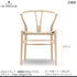 【特典付】Yチェア CH24 ビーチ材 ソープ仕上げ ナチュラルペーパーコード シート高45cm CARL HANSEN & SON カール ハンセン&サン 当店オリジナルアクアクリーンクッションサービス